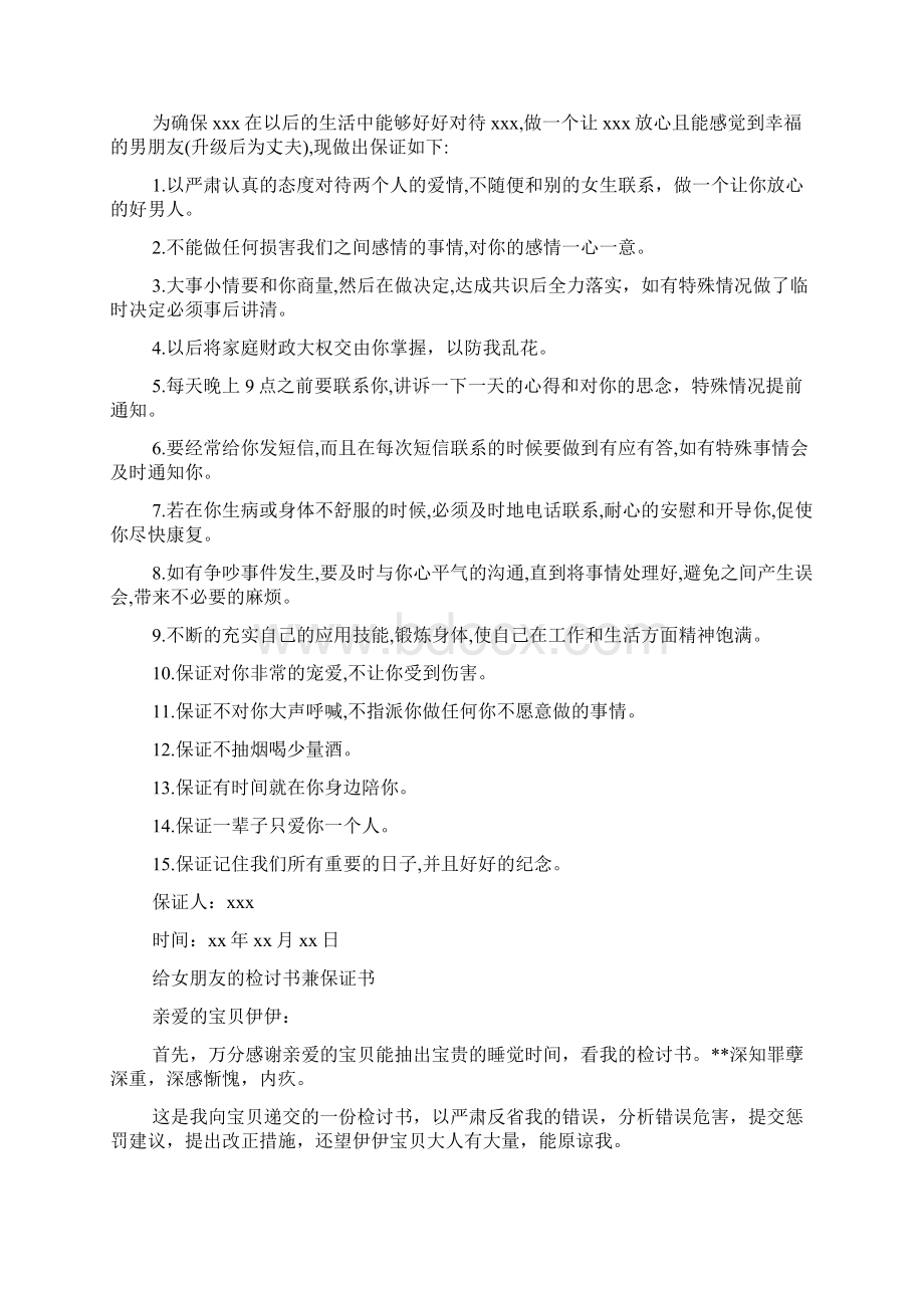 给女朋友写的保证书Word文件下载.docx_第3页