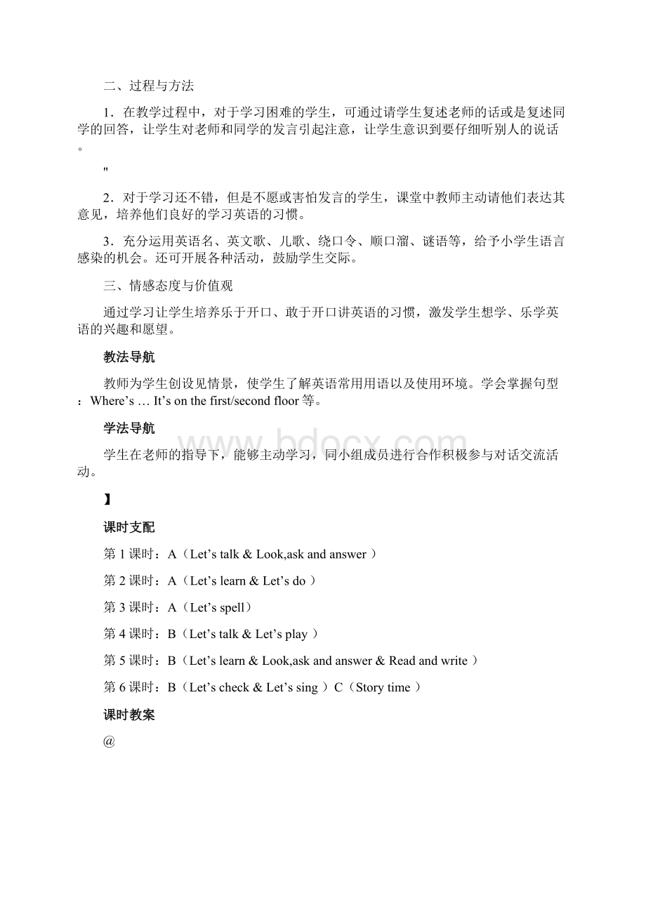 人教版四年级下册英语教案Unit1MyschoolWord格式.docx_第2页