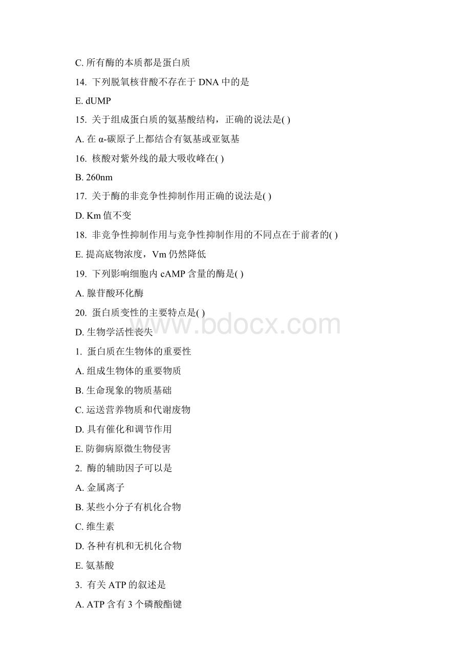 电大专科医学生物化学网上作业14参考答案.docx_第2页