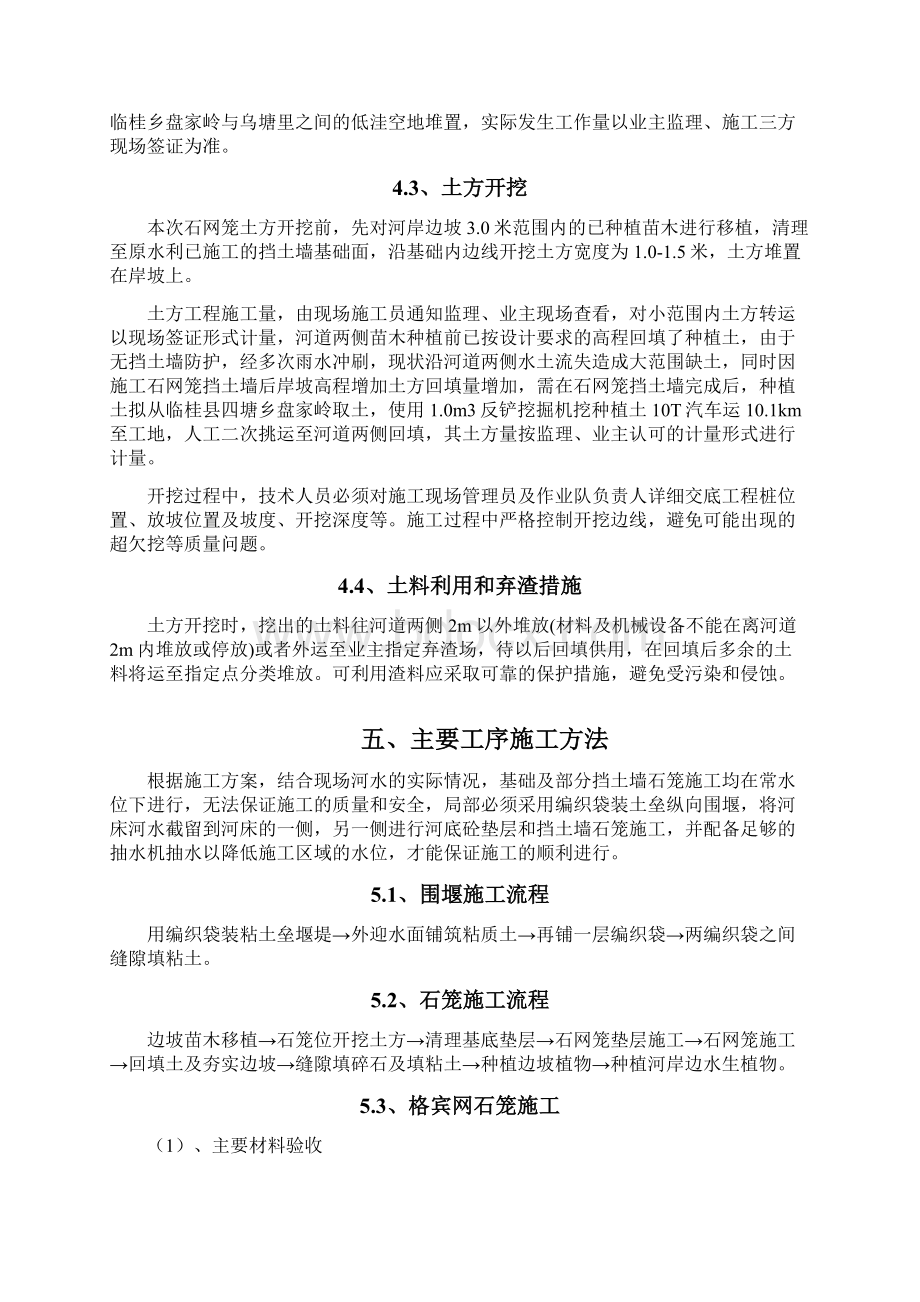 边坡格宾网石笼护坡专项施工设计方案范本.docx_第3页