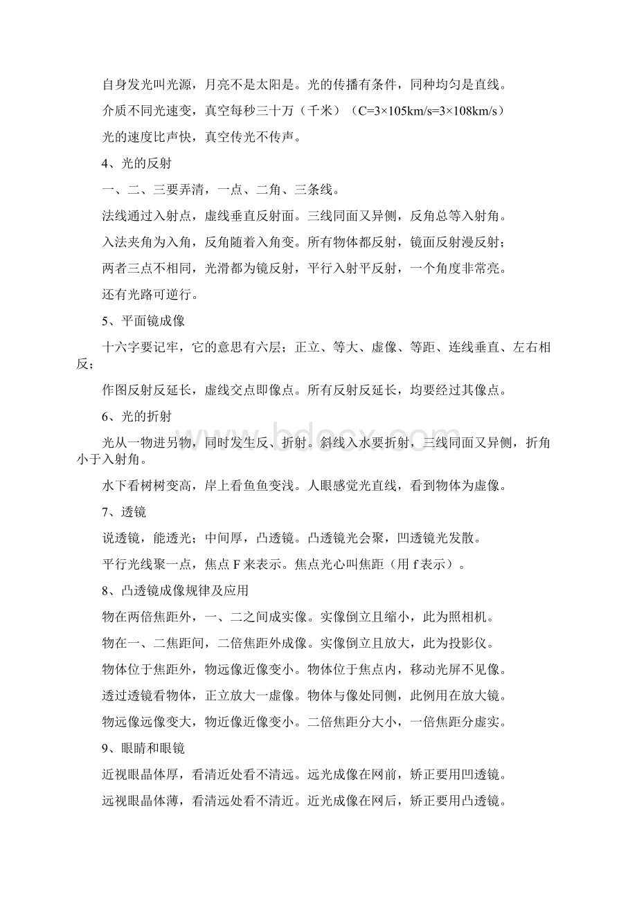 初中物理学习记忆口诀.docx_第2页