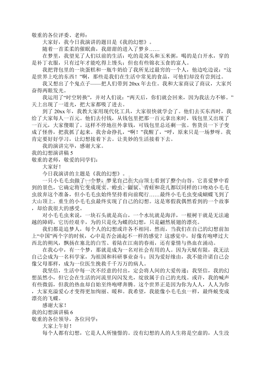 我的梦想演讲稿300字我的梦想演讲稿23篇.docx_第3页