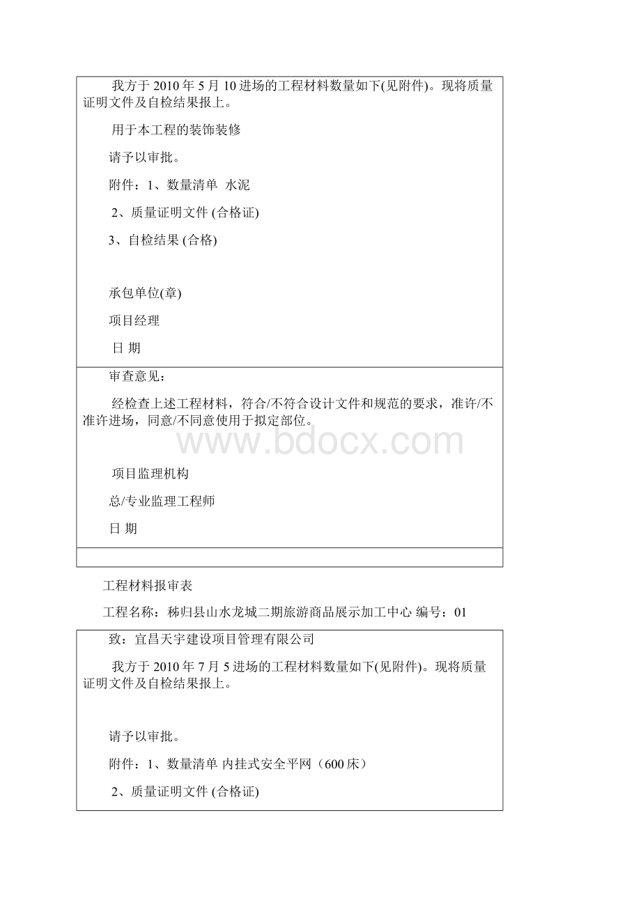 工程材料报审表7Word文档格式.docx_第2页