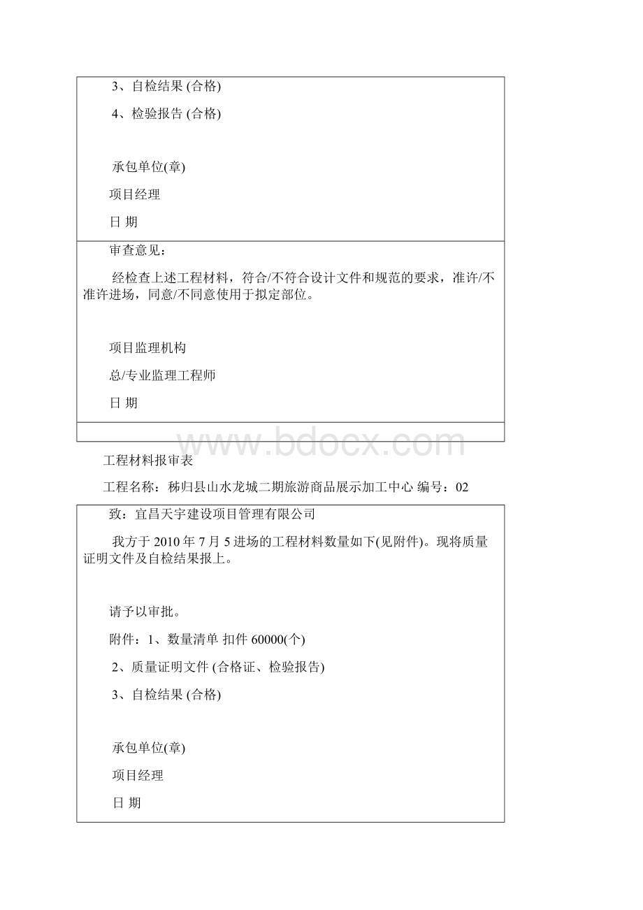 工程材料报审表7Word文档格式.docx_第3页
