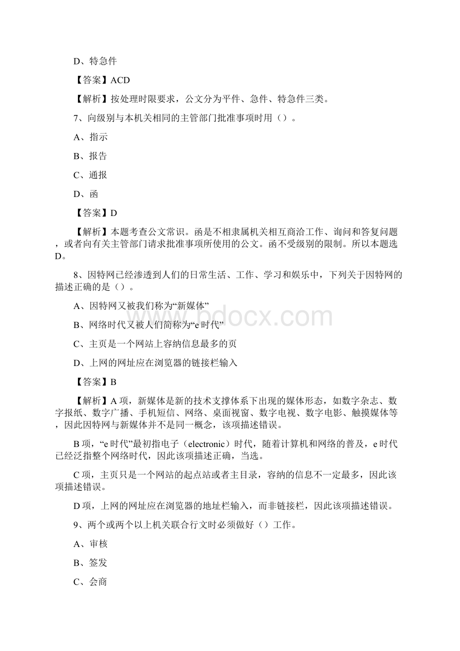 吉林省通化市梅河口市事业单位招聘考试《行政能力测试》真题及答案.docx_第3页