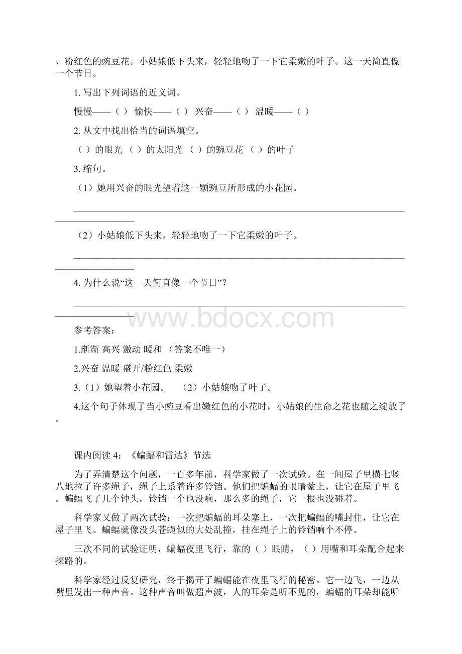 四年级上册语文试题课内阅读训练 含答案 人教部编版.docx_第3页