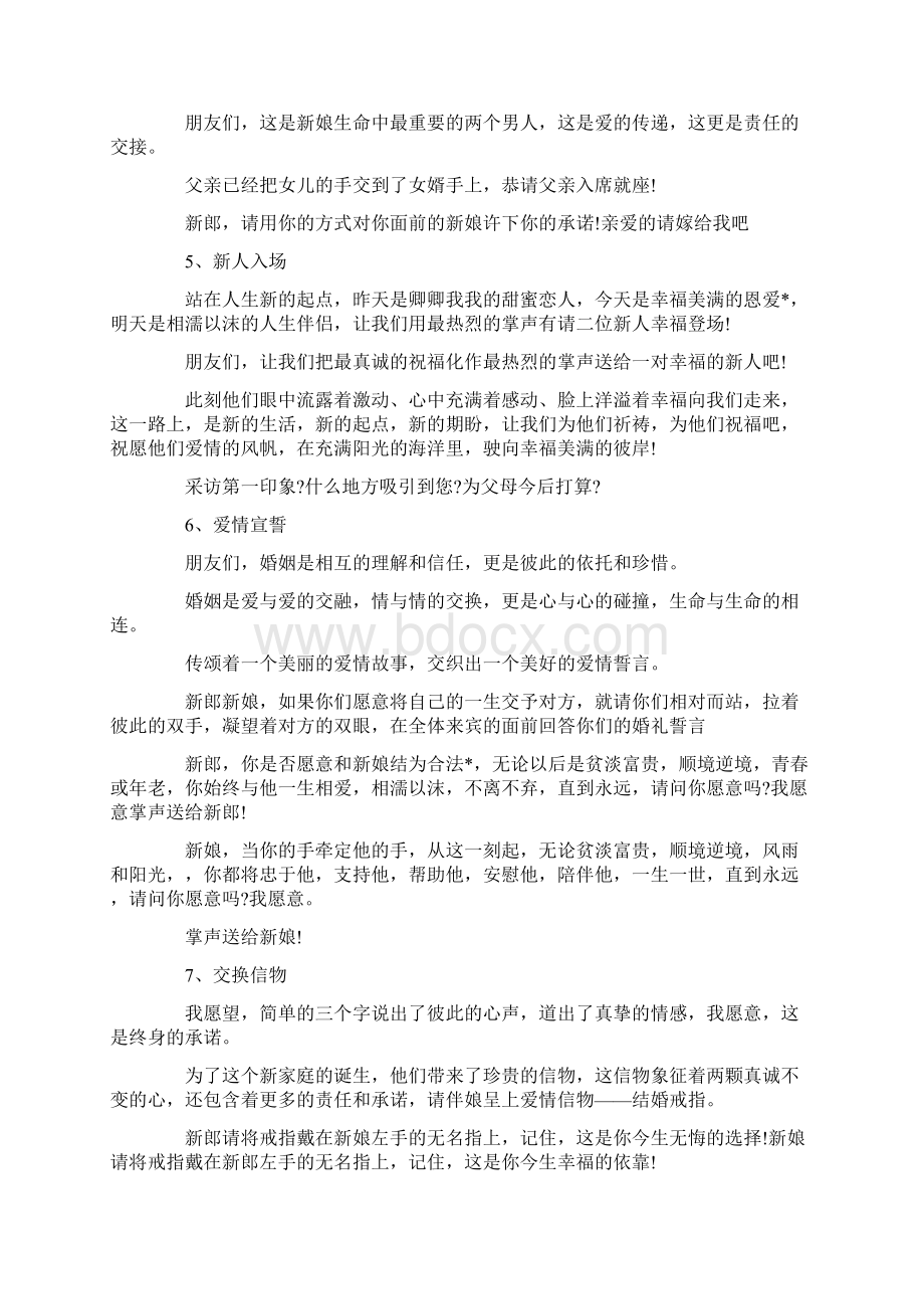 主持词婚庆典礼司仪主持词 精品.docx_第2页