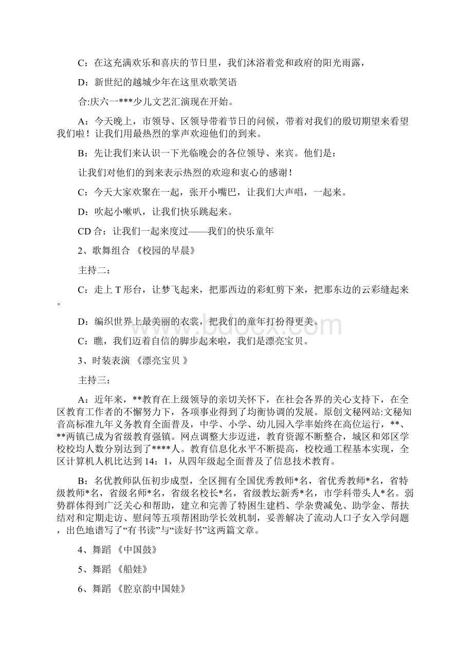 少儿文艺汇演主持词共5篇文档格式.docx_第3页