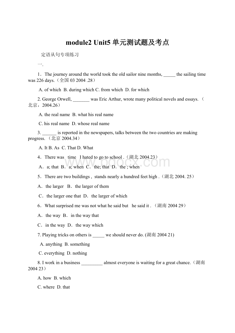 module2 Unit5 单元测试题及考点.docx_第1页