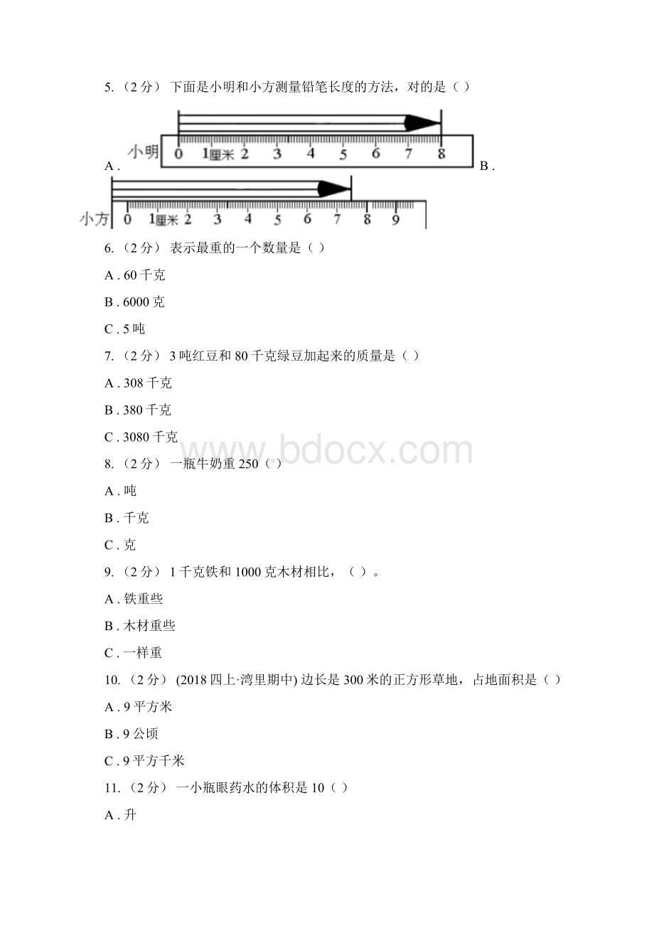 湖南省株洲市小升初数学专题复习常见的量.docx_第2页