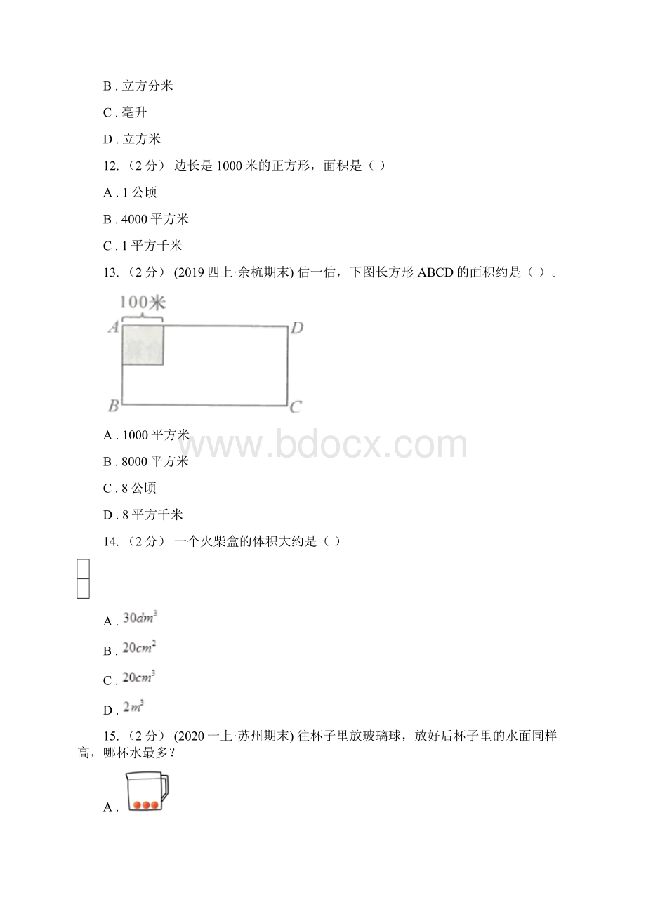 湖南省株洲市小升初数学专题复习常见的量.docx_第3页