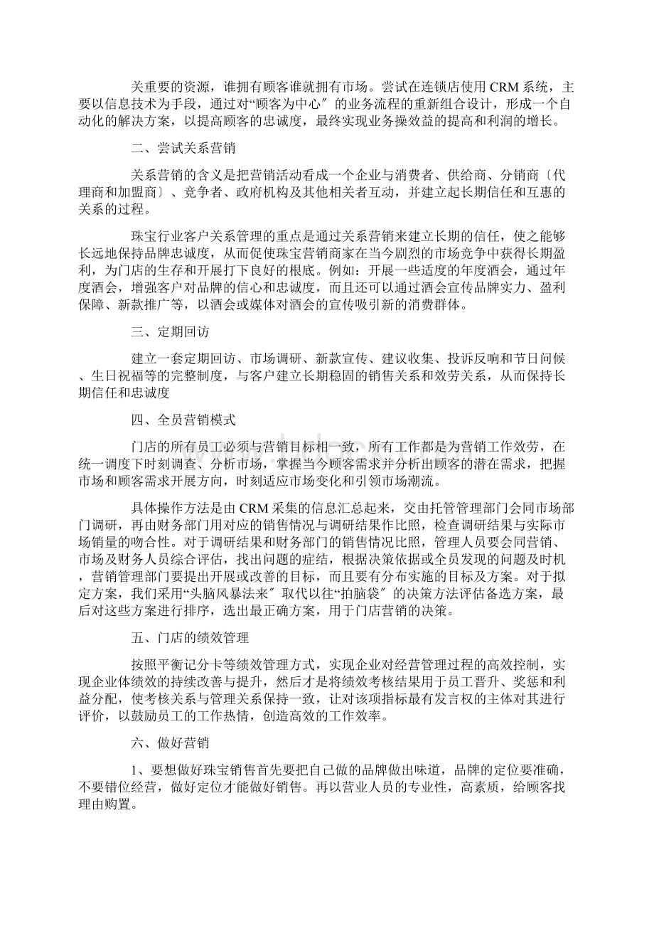 方案案例珠宝连锁商业计划书.docx_第3页