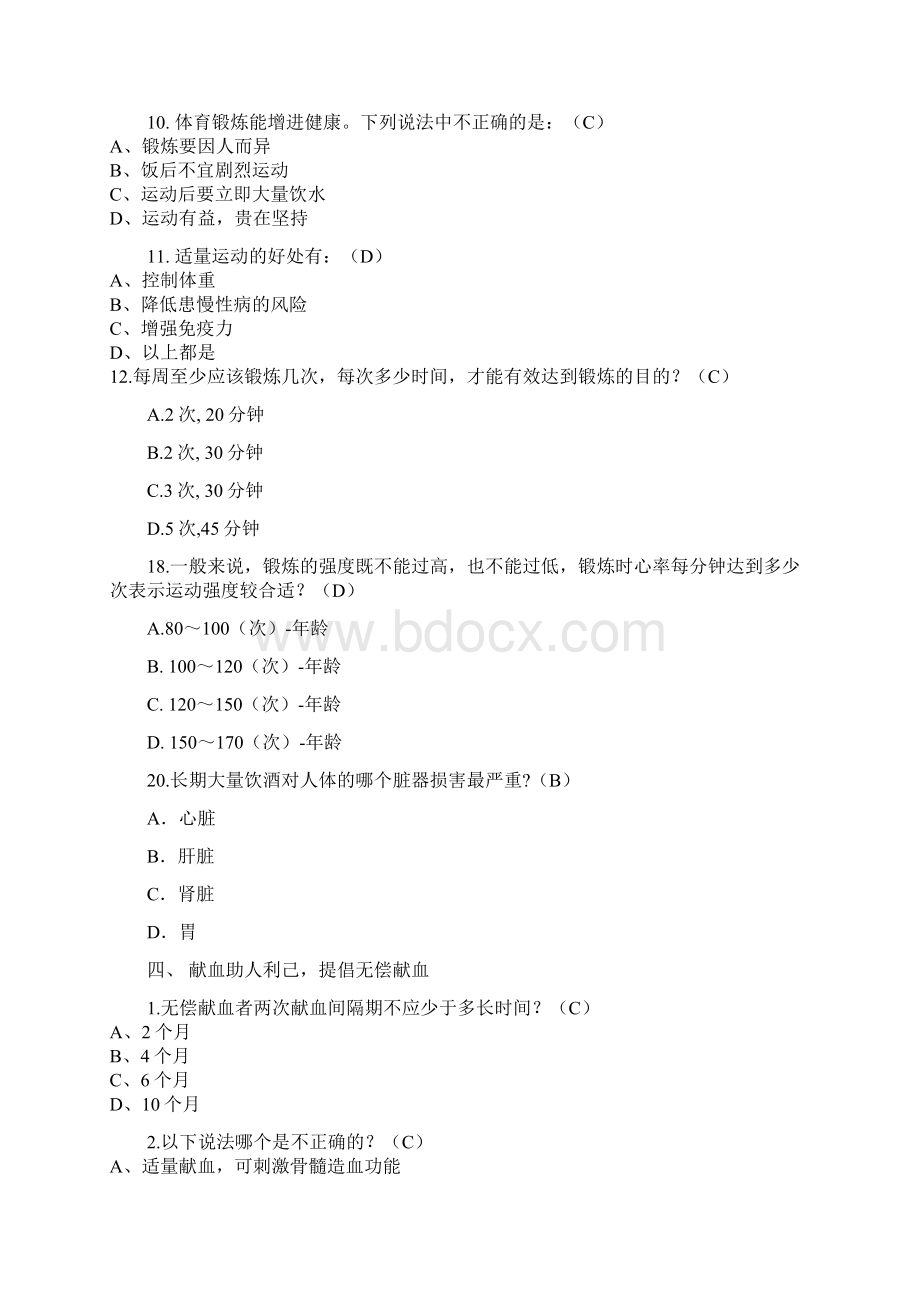 健康不仅仅是没有疾病或虚弱而且是身体心理和社会适应.docx_第3页