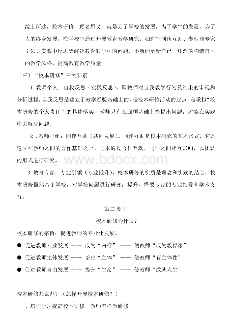 新理念培训讲稿Word文档下载推荐.doc_第3页