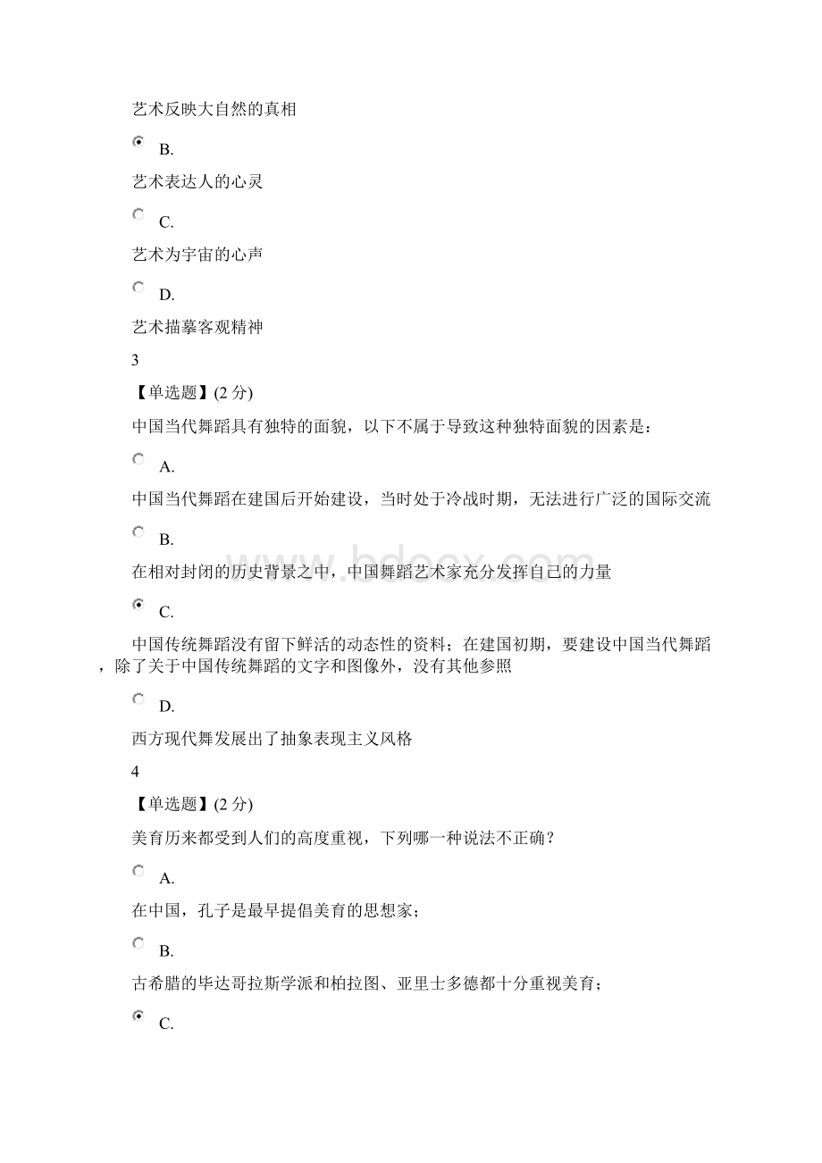 艺术及审美期末试题答案解析参考Word格式文档下载.docx_第2页