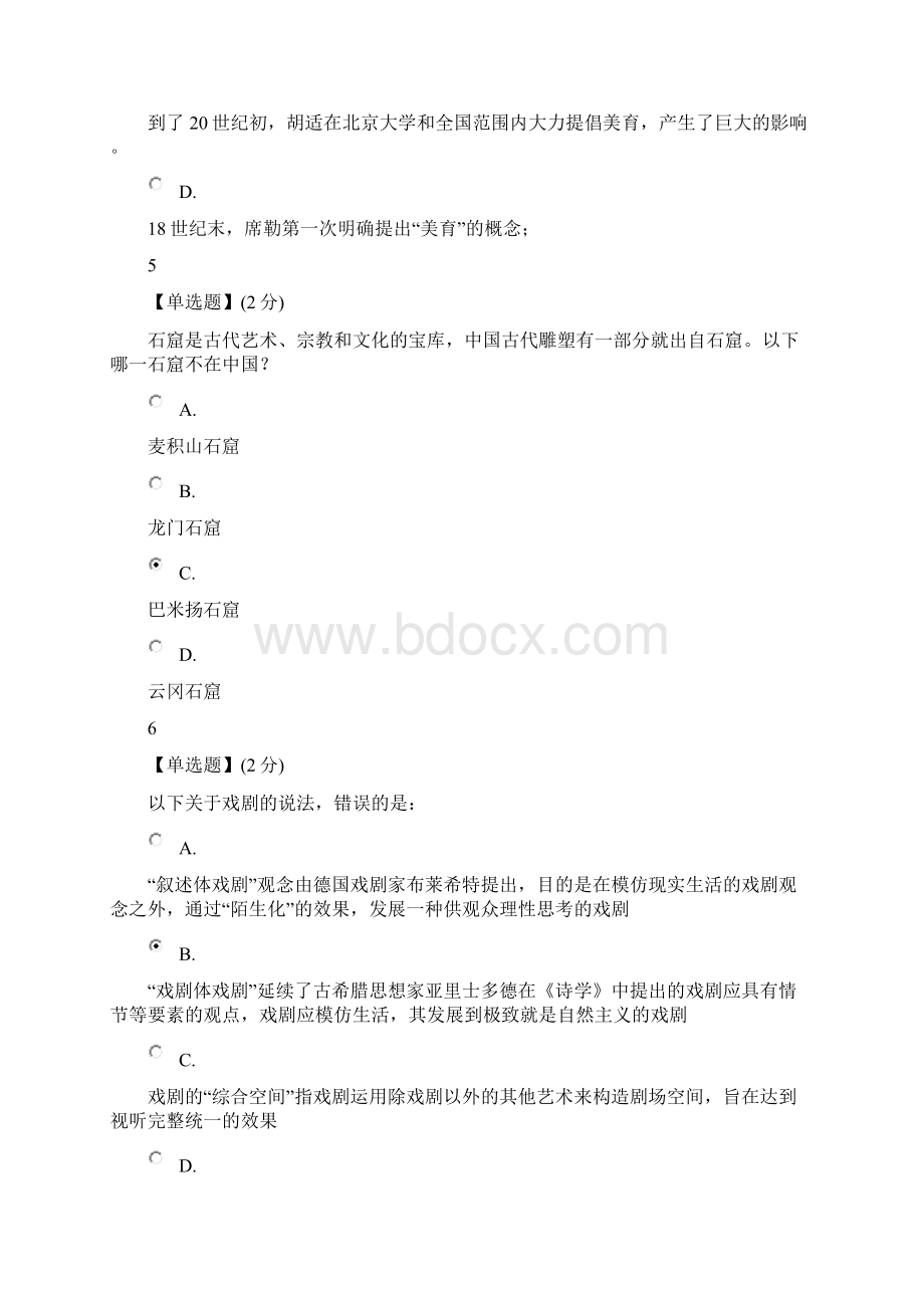 艺术及审美期末试题答案解析参考.docx_第3页