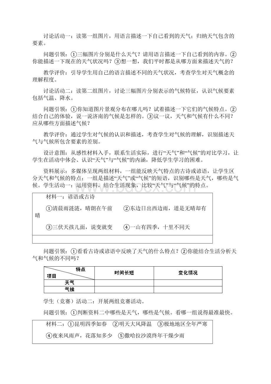 七年级地理上册 第三章 第一节 多变的天气教学设计 新人教版Word文档格式.docx_第3页