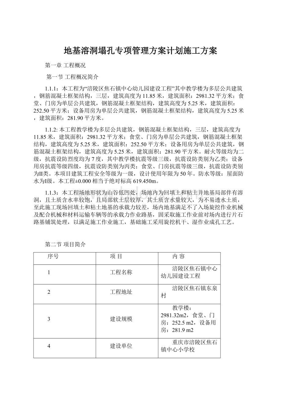 地基溶洞塌孔专项管理方案计划施工方案.docx_第1页