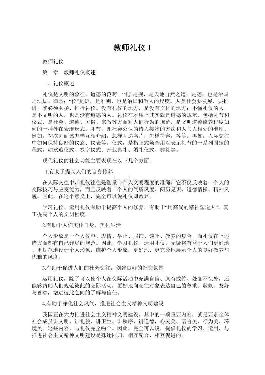 教师礼仪1.docx