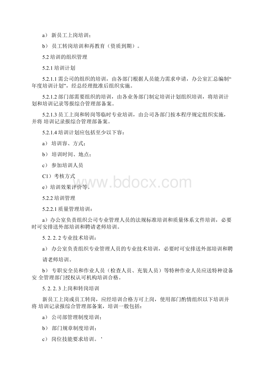 气瓶充装的控制程序文件Word下载.docx_第3页