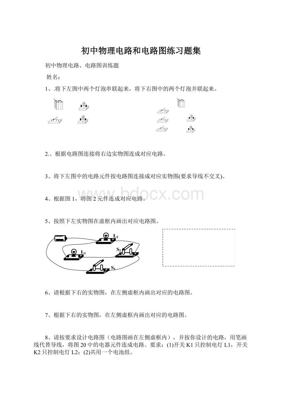 初中物理电路和电路图练习题集.docx