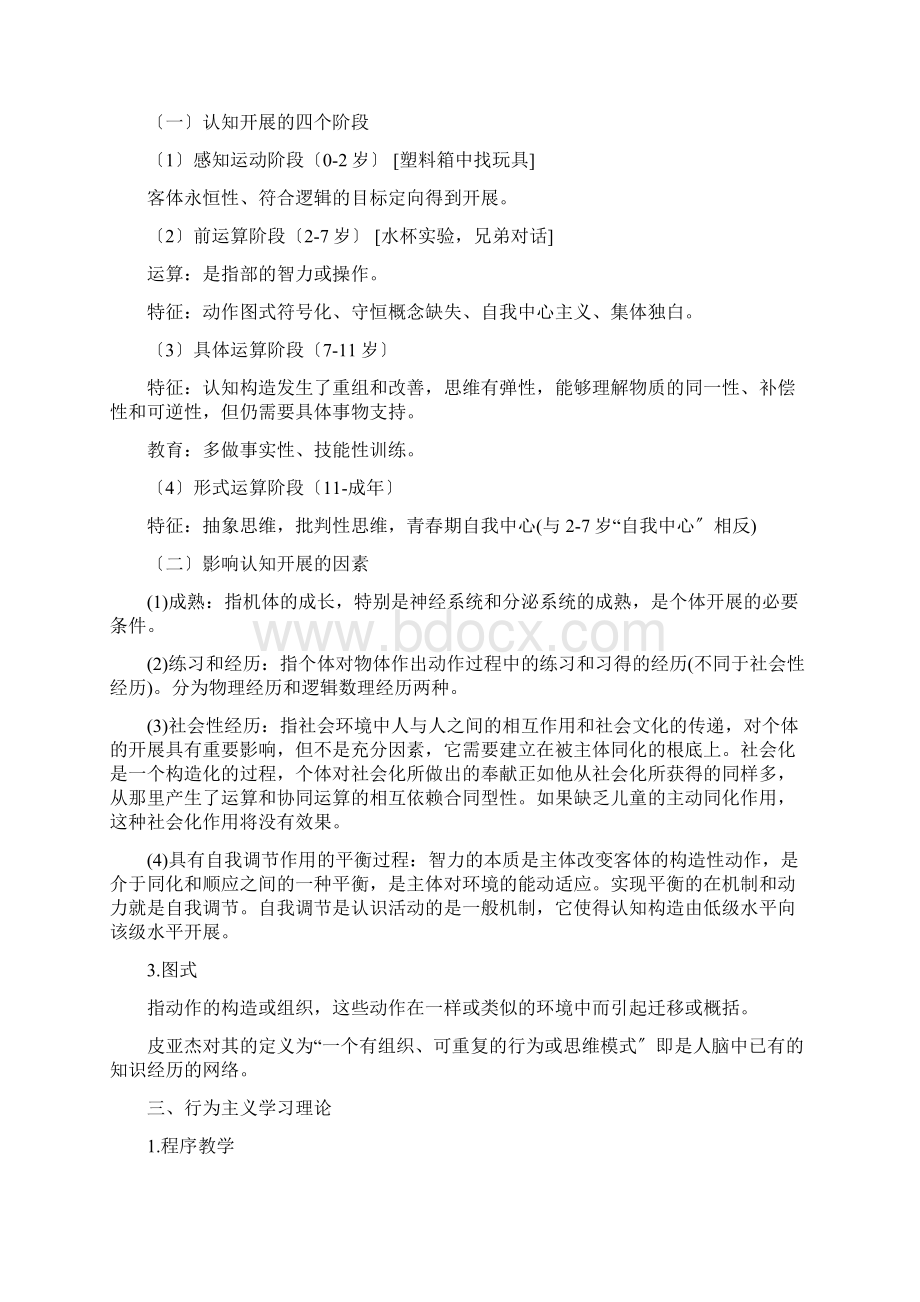 大学教育心理学复习参考重点Word文档下载推荐.docx_第2页