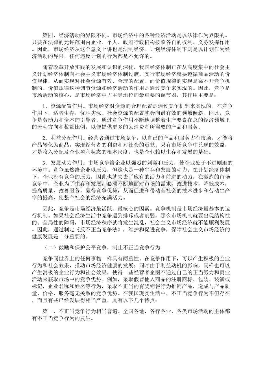 《反不正当竞争法》释义知识讲解.docx_第2页