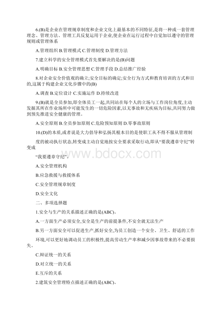 安全生产管理知识试题Word文件下载.docx_第2页