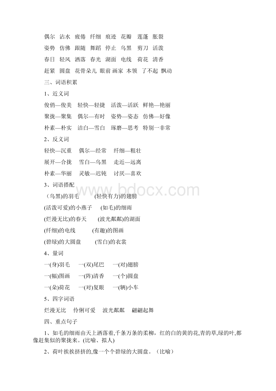 部编语文三年级下册总复习要点汇总.docx_第2页