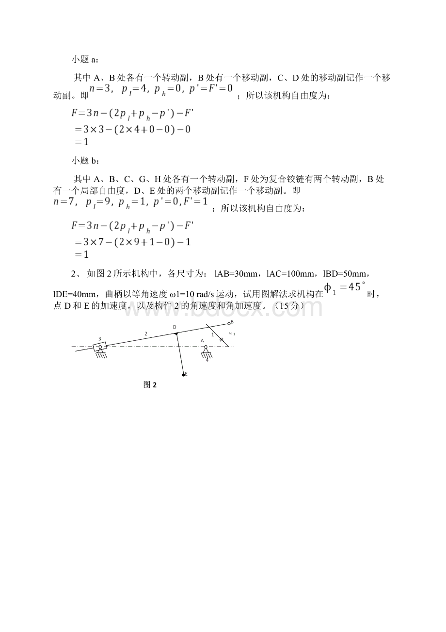 2机械原理考试试题及答案.docx_第2页