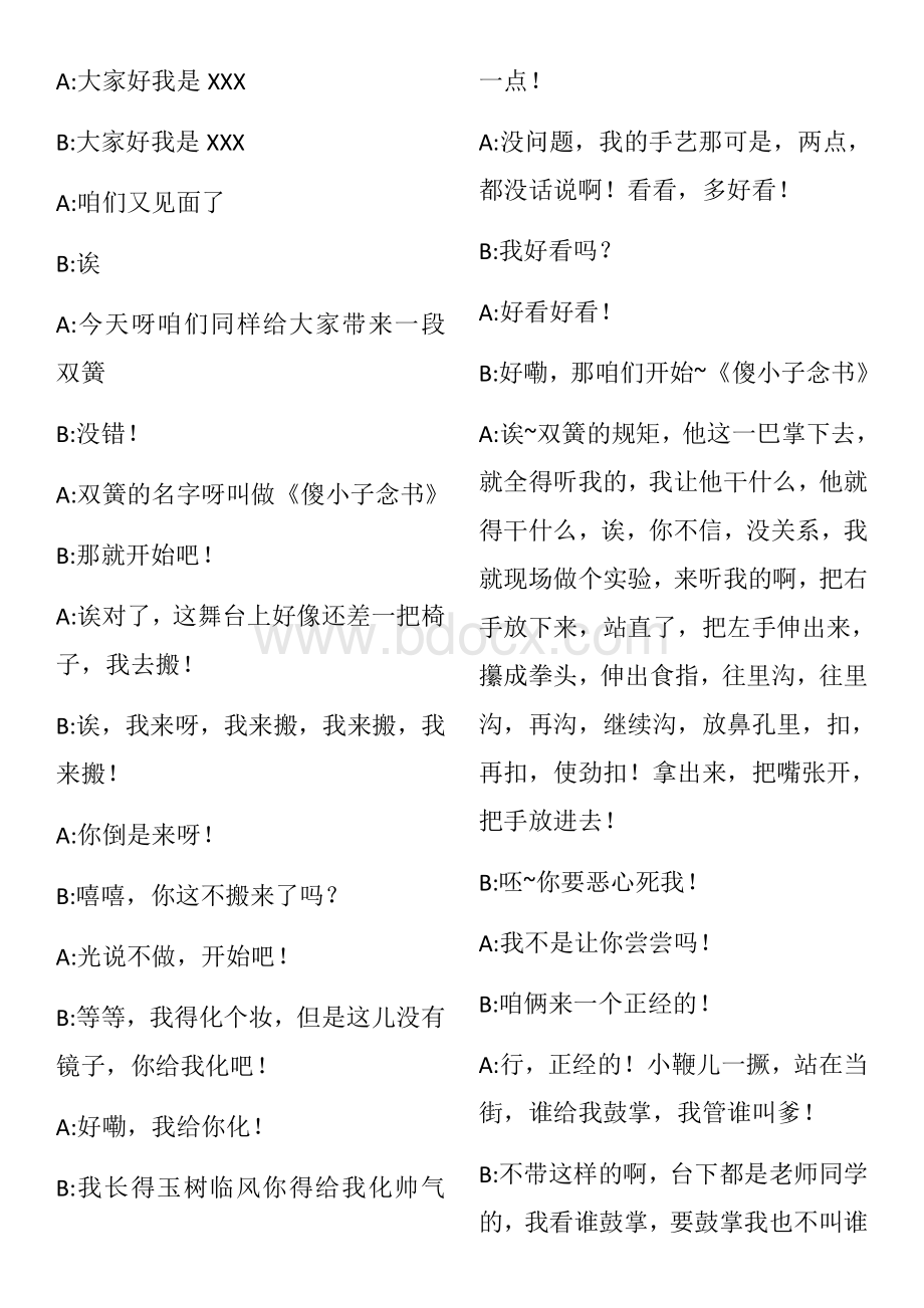 傻小子念书Word文档格式.docx_第1页