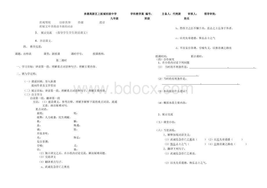 出师表教学案Word文档下载推荐.docx_第2页