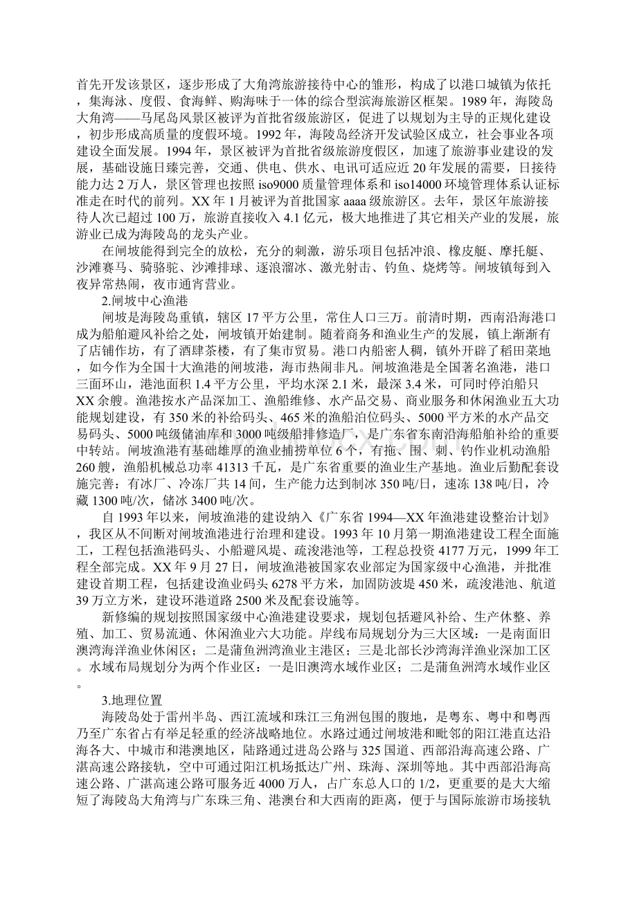 寒假社会实践报告关于闸坡的文化生活详细版.docx_第2页