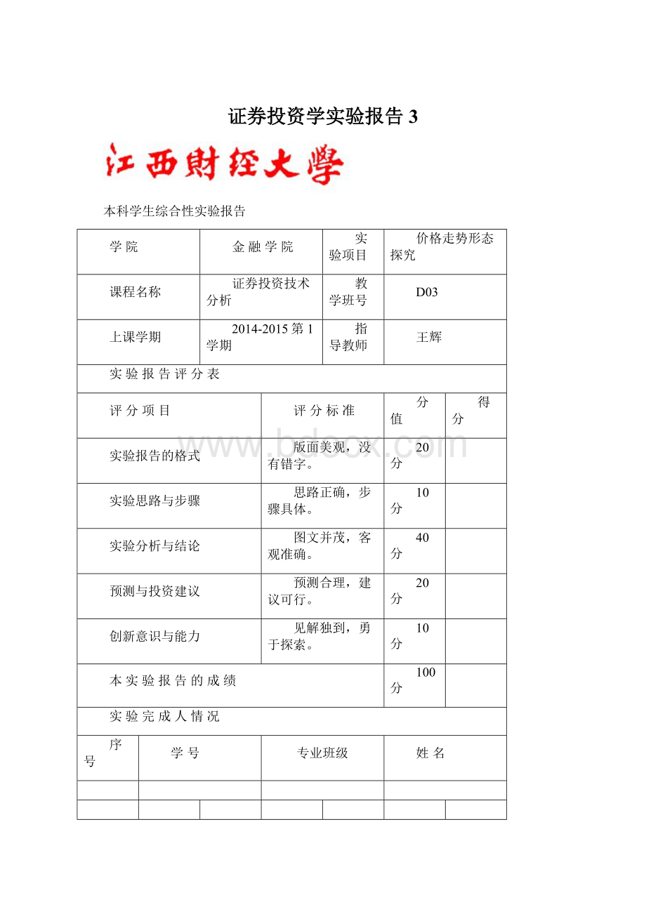 证券投资学实验报告3文档格式.docx_第1页