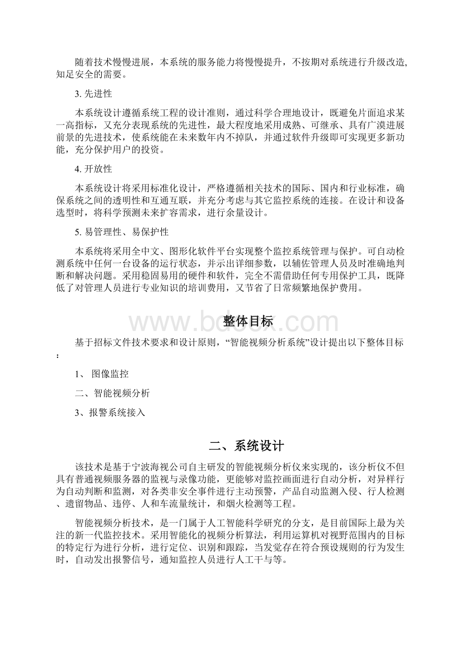 海视智能视频分析仪功能.docx_第2页