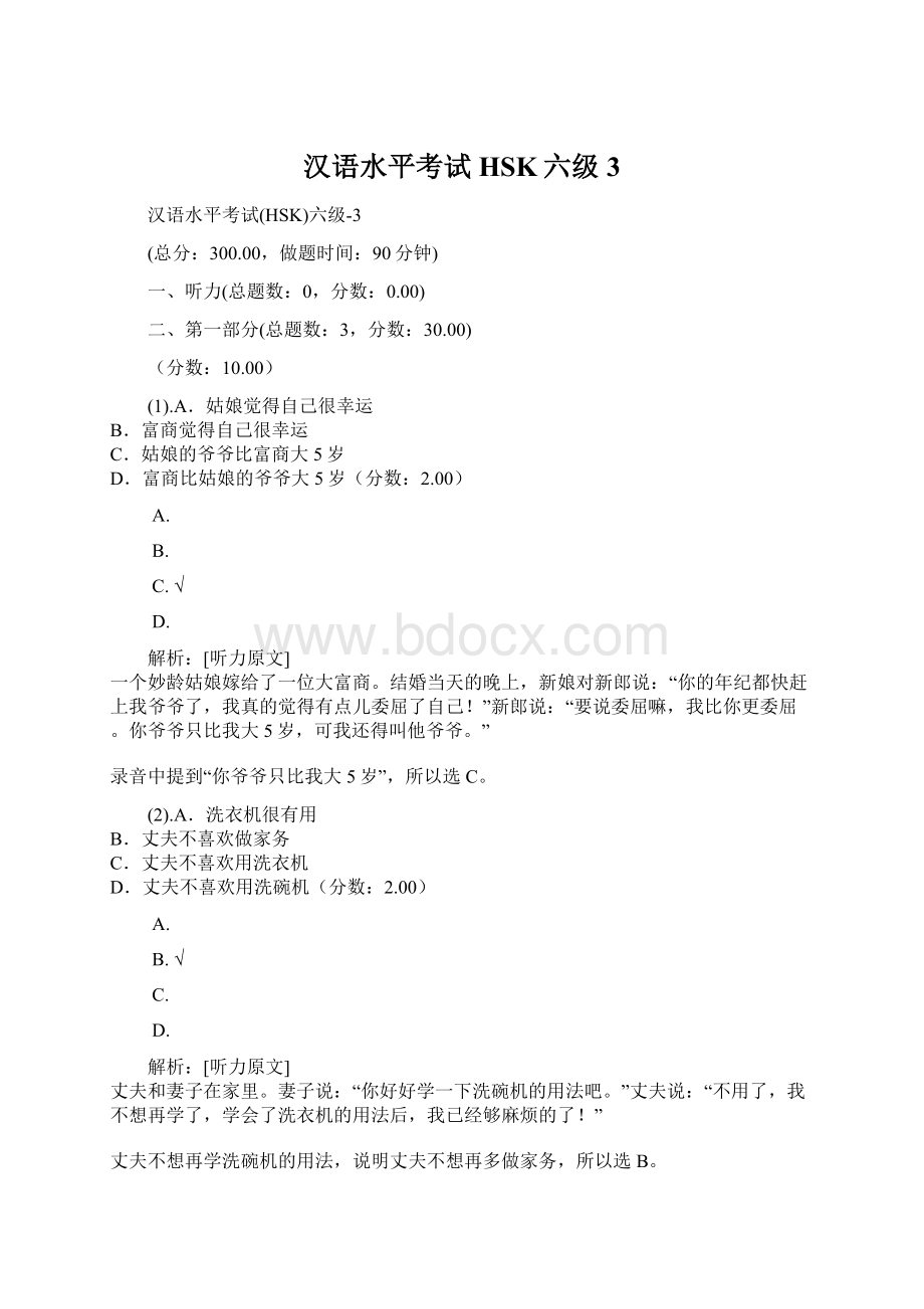 汉语水平考试HSK六级3.docx_第1页