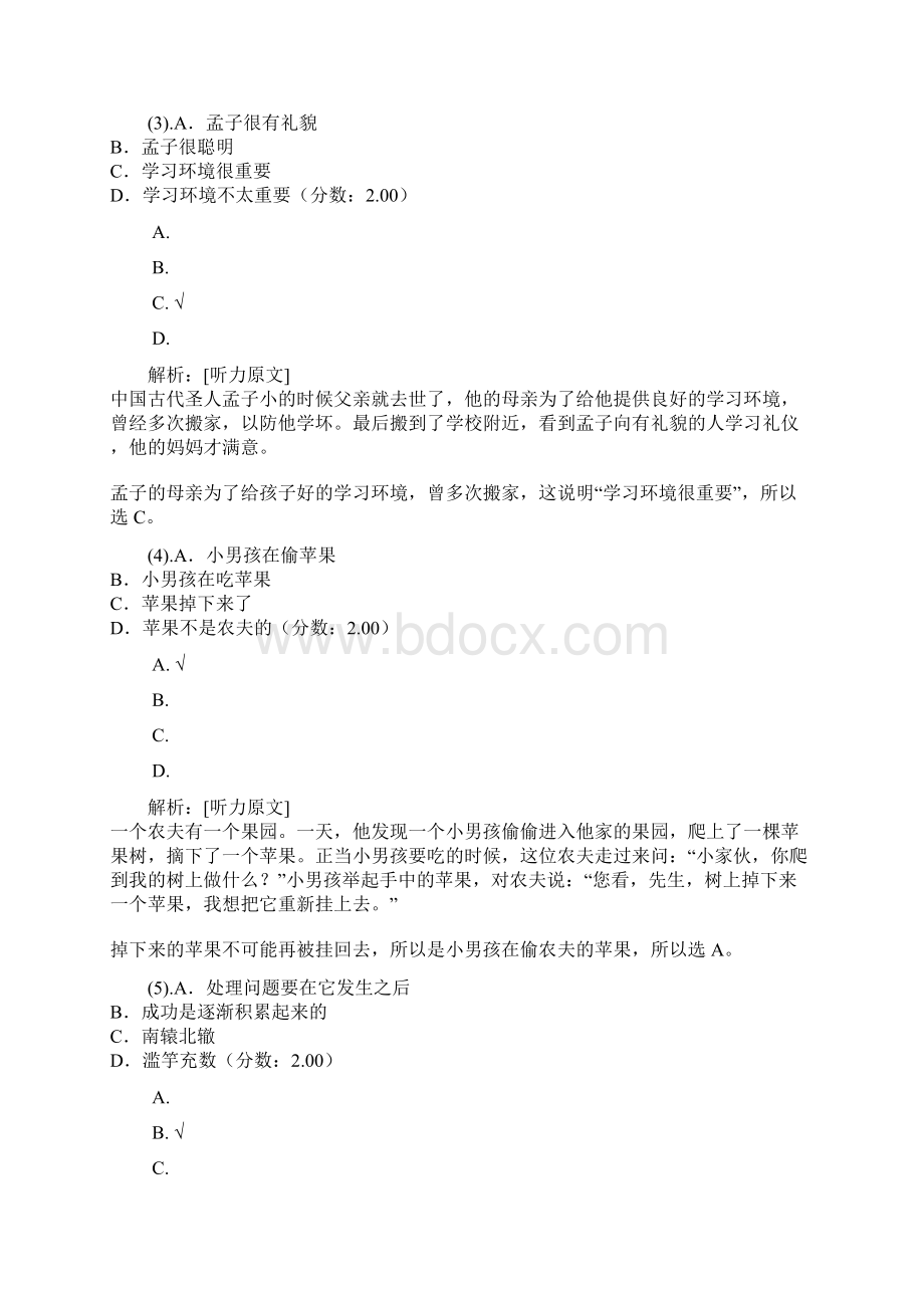 汉语水平考试HSK六级3文档格式.docx_第2页