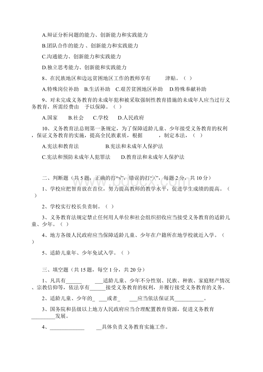 新义务教育法知识试题.docx_第2页