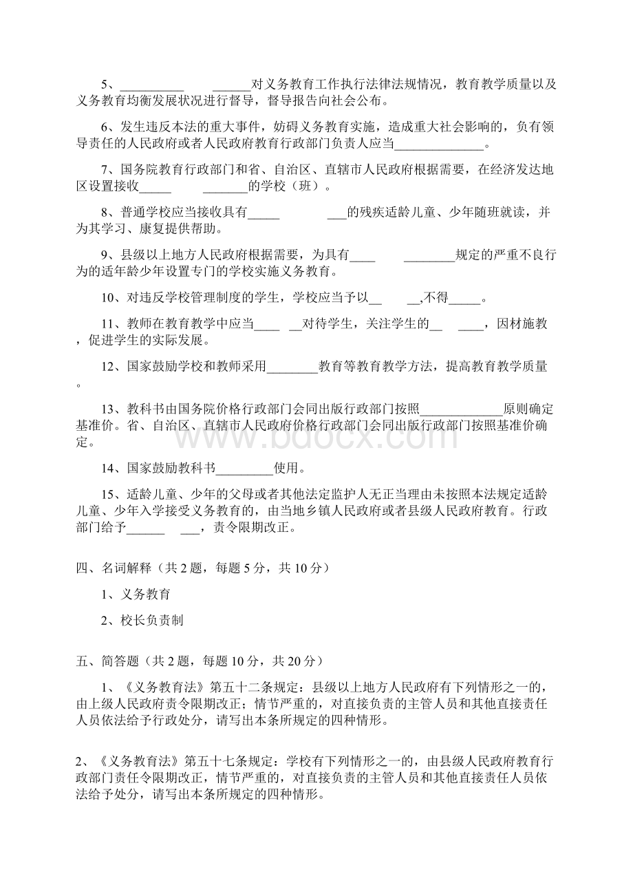 新义务教育法知识试题.docx_第3页