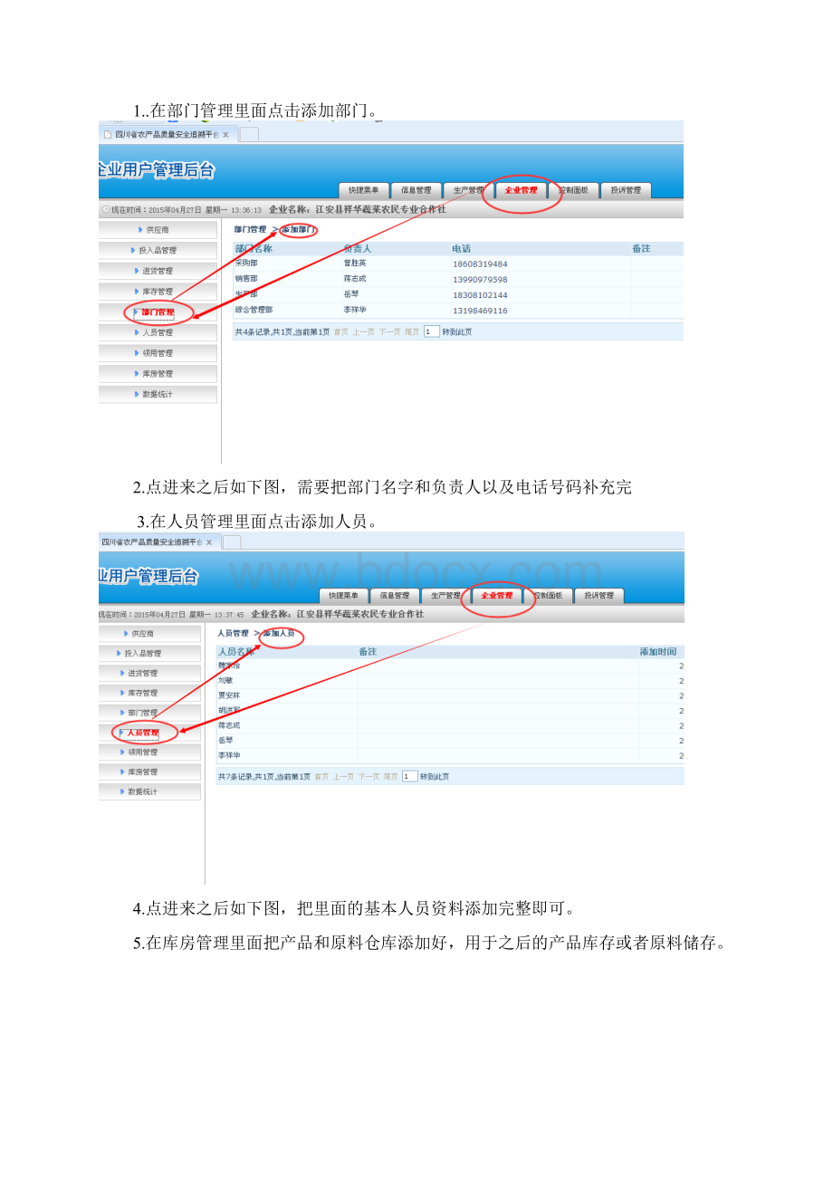 追溯系统操作使用说明书 1Word格式文档下载.docx_第2页