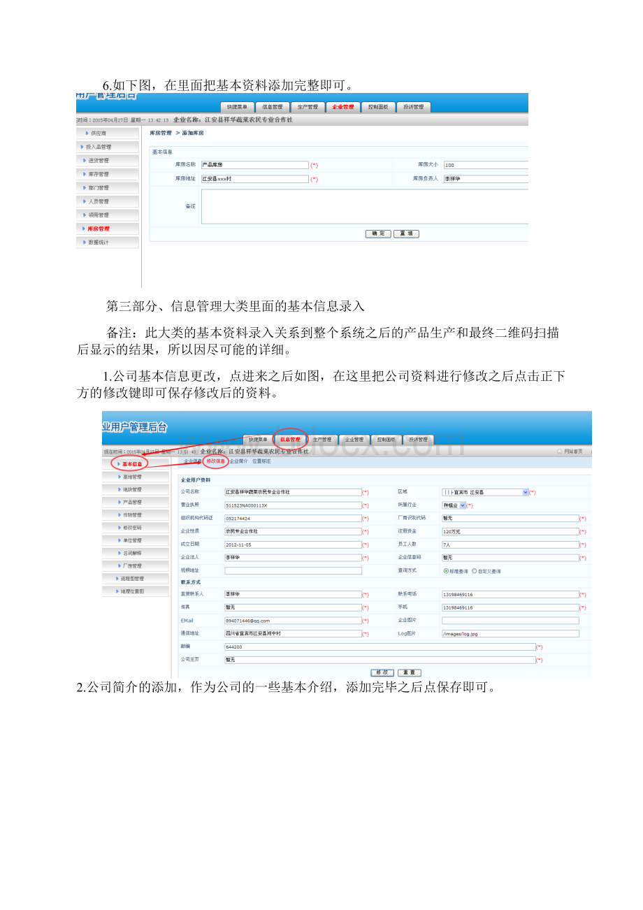 追溯系统操作使用说明书 1Word格式文档下载.docx_第3页