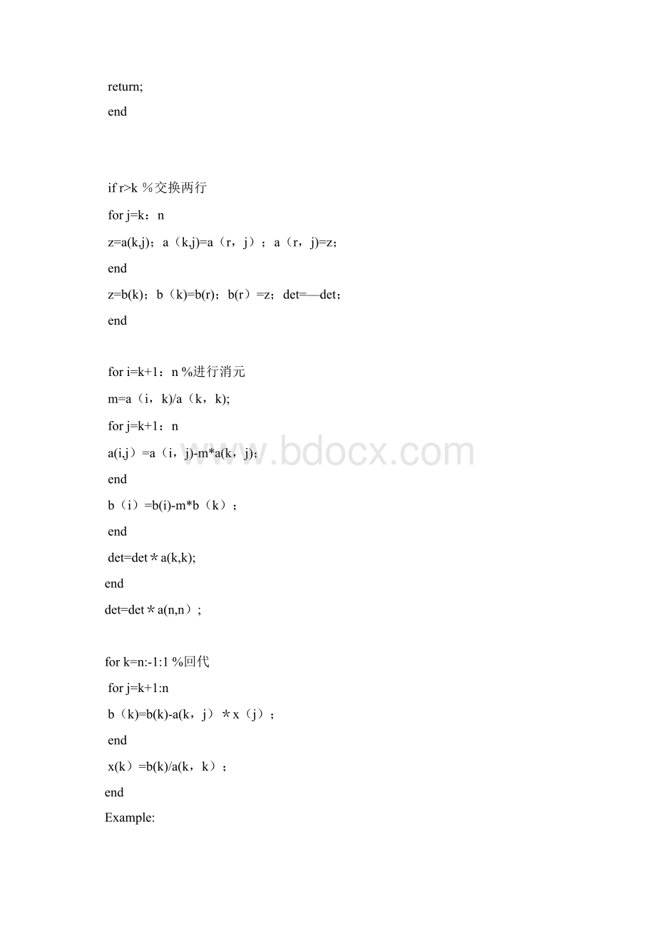 线性方程组求解Matlab程序Word格式文档下载.docx_第3页