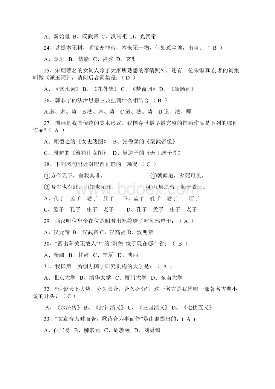 完整版国学知识竞赛题库.docx_第3页