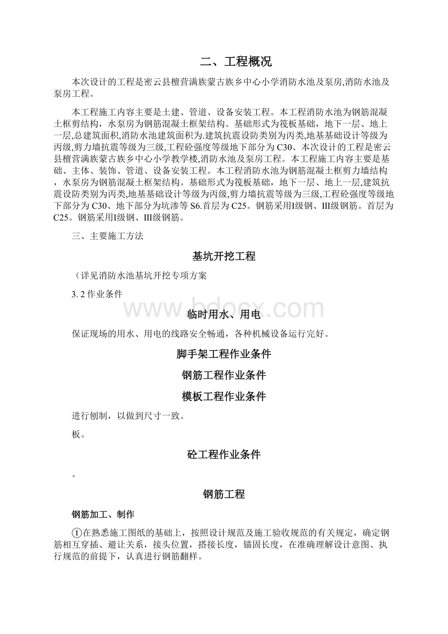 消防水池及泵房施工方案2Word文件下载.docx_第2页