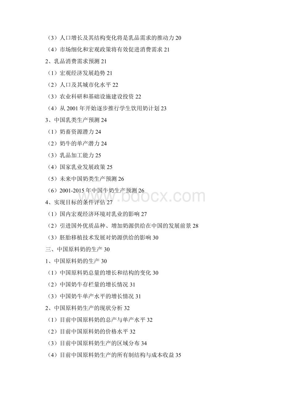 我国奶业分析报告 版.docx_第2页