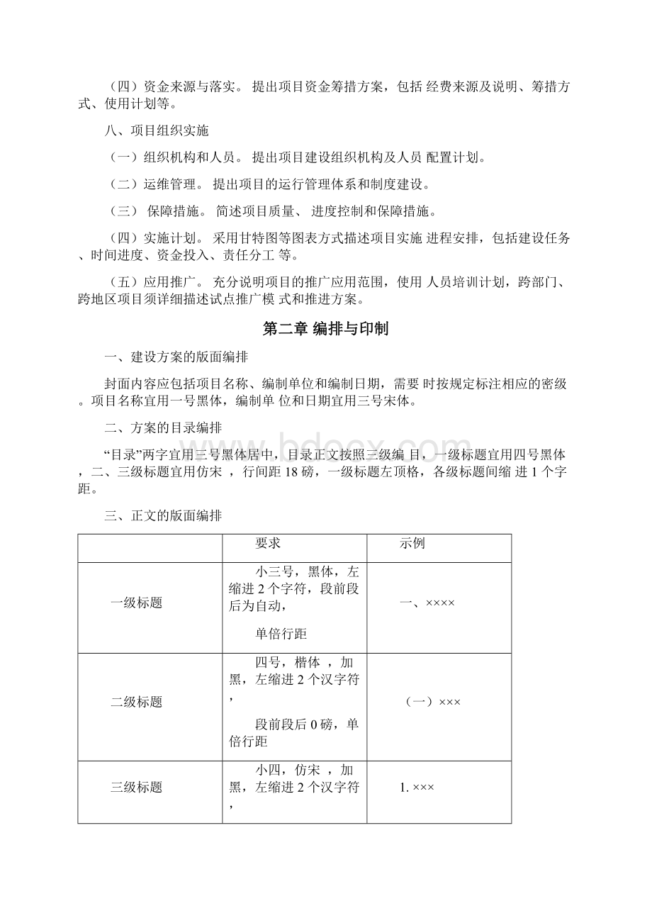 完整版信息化项目建设方案编写指南.docx_第3页