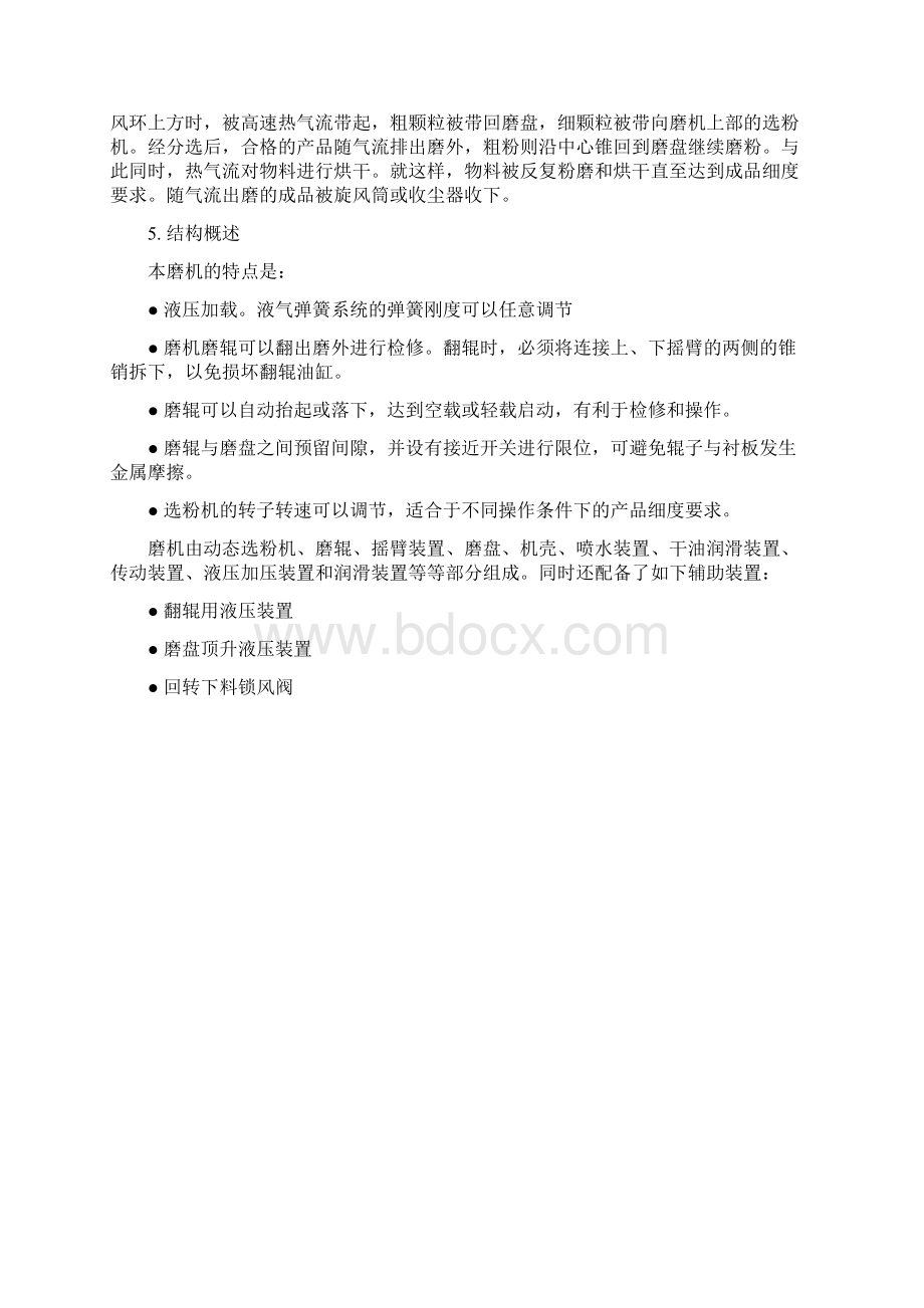 设备档案立式辊磨Word文件下载.docx_第3页