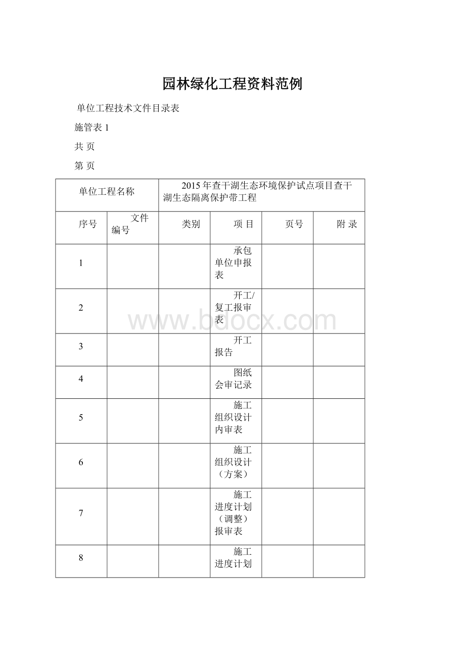 园林绿化工程资料范例Word下载.docx_第1页