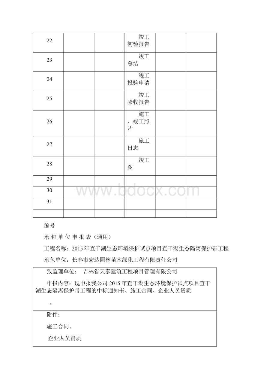 园林绿化工程资料范例.docx_第3页