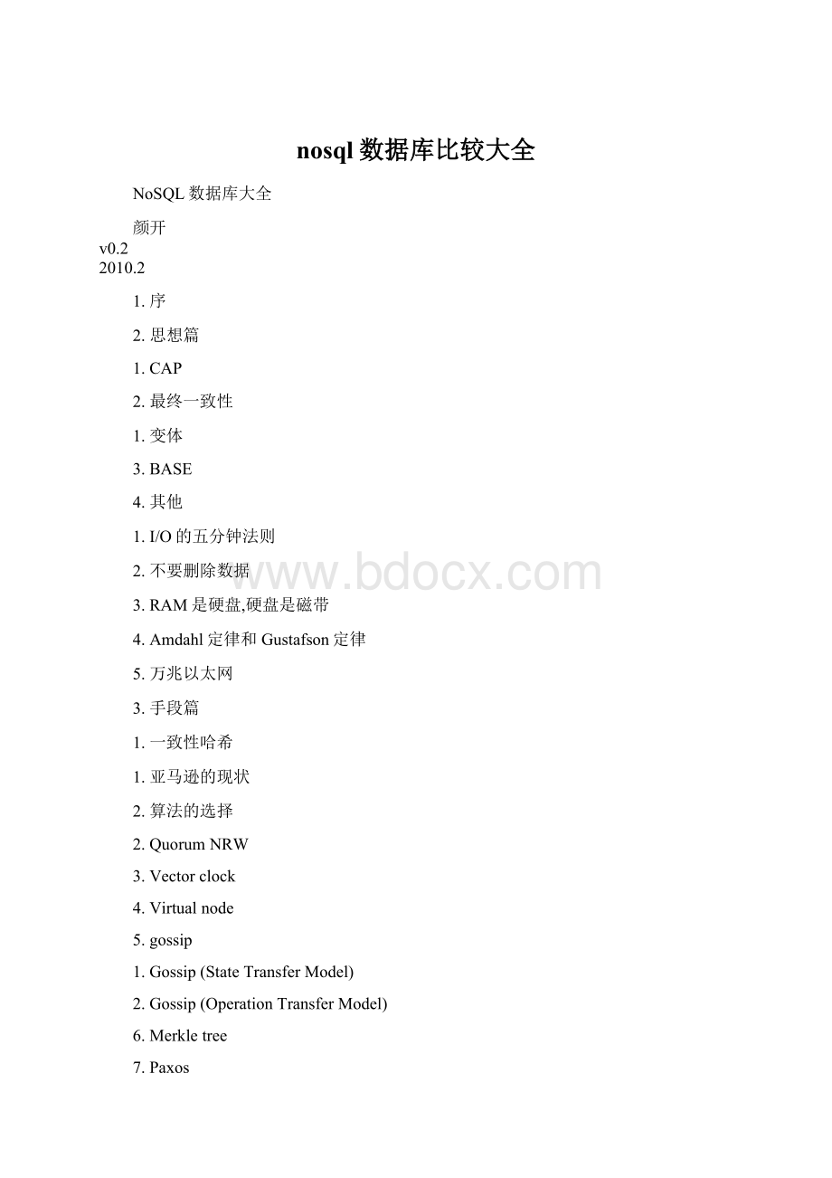 nosql数据库比较大全文档格式.docx_第1页